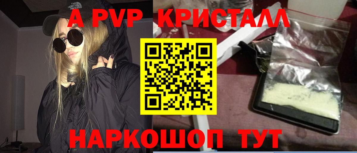Alpha-PVP кристаллы  Альфа ПВП крисы CK  Ликино-Дулёво  Вход с VPN 