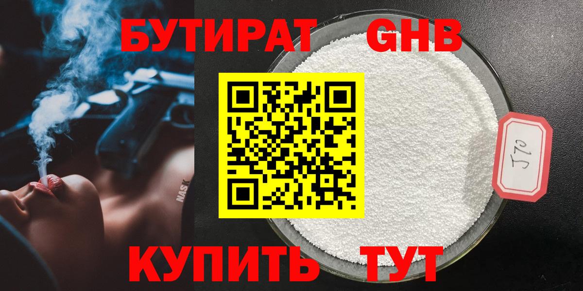 Бутират бутандиол  Вход с VPN  БУТИРАТ  Ликино-Дулёво 