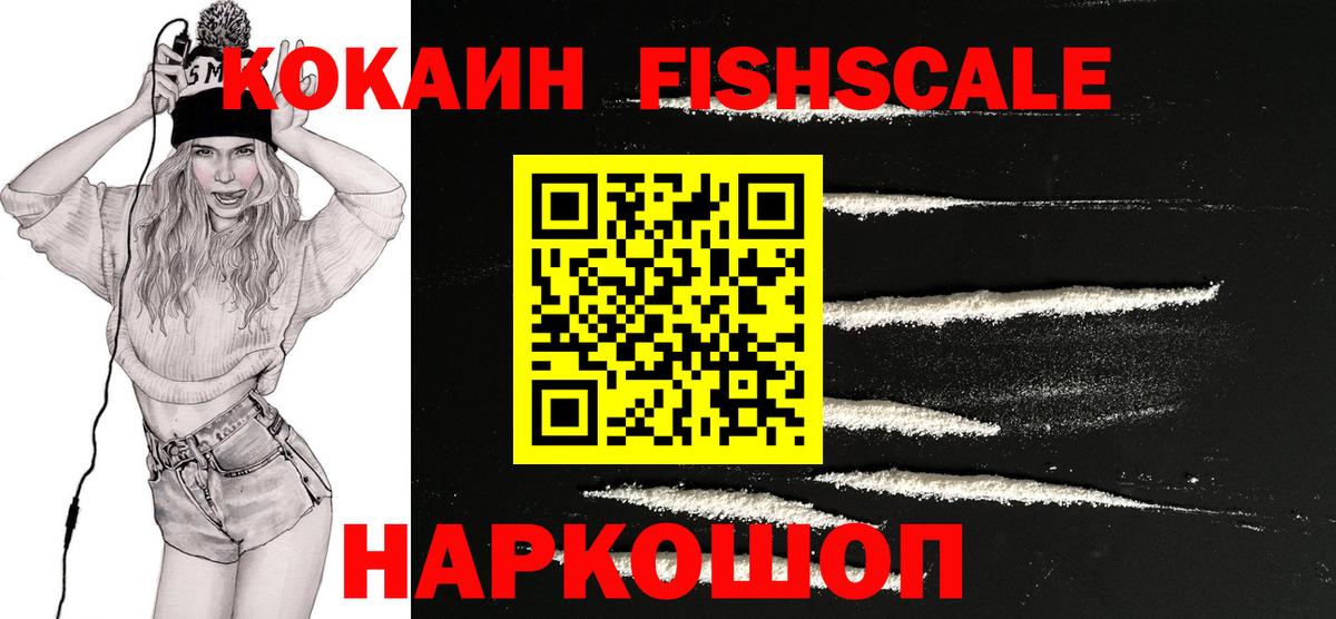Cocaine Боливия  Вход с VPN  КОКАИН Fish Scale  Ликино-Дулёво 