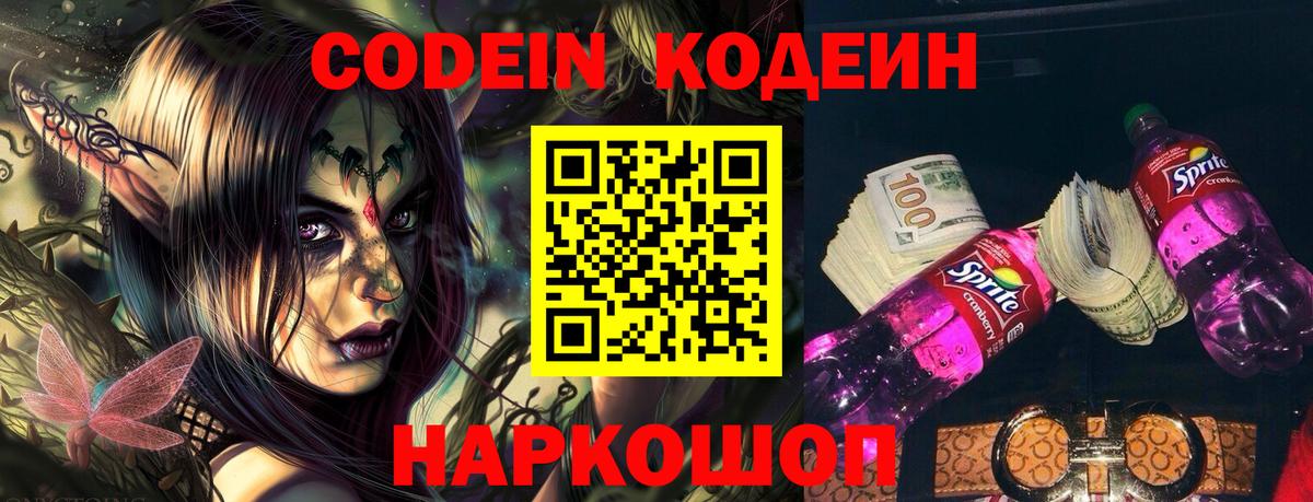 Ликино-Дулёво  Кодеин Purple Drank  Вход с VPN 
