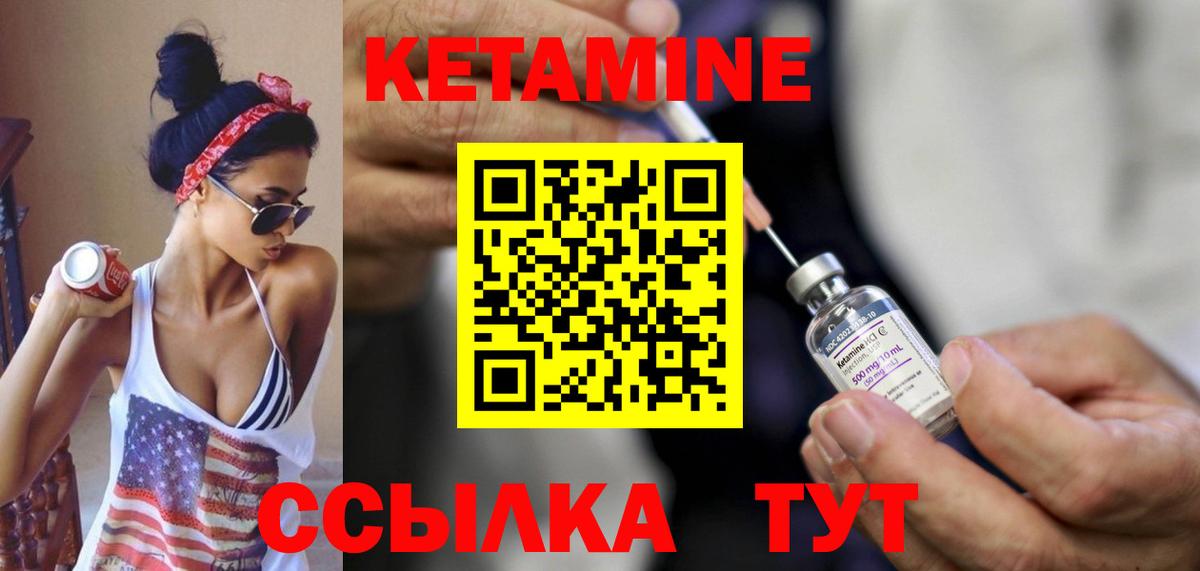 КЕТАМИН ketamine Ликино-Дулёво